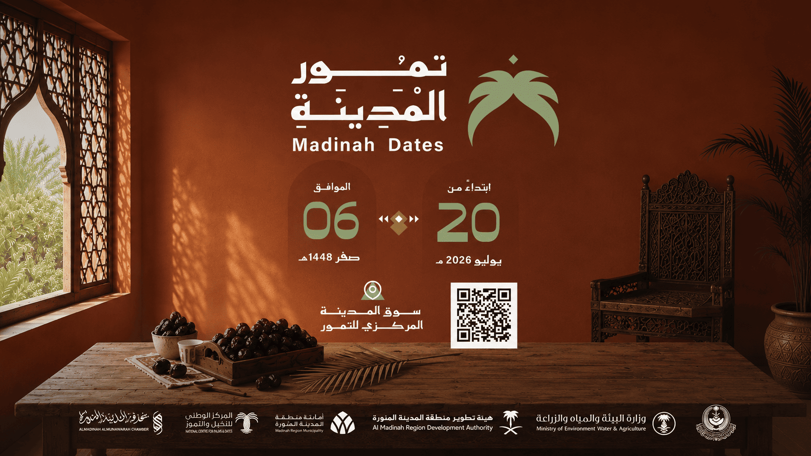 مهرجان موسم المدينة المنورة 2026 
