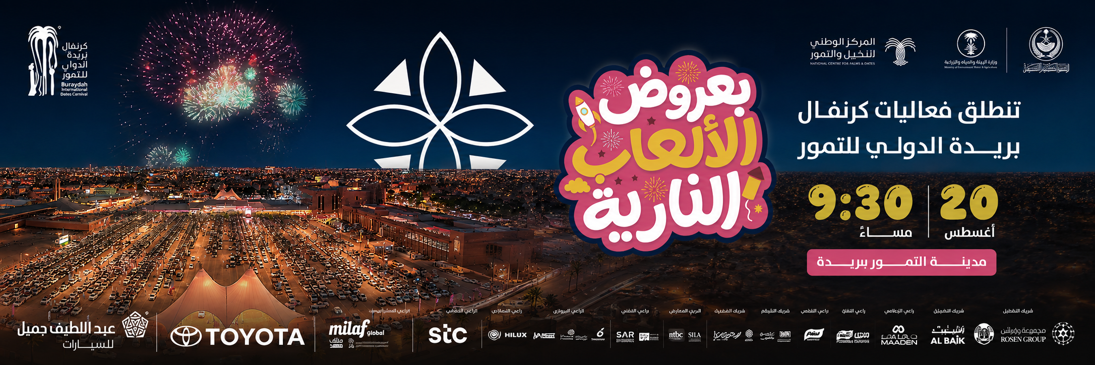 كرنفال بريدة للتمور 