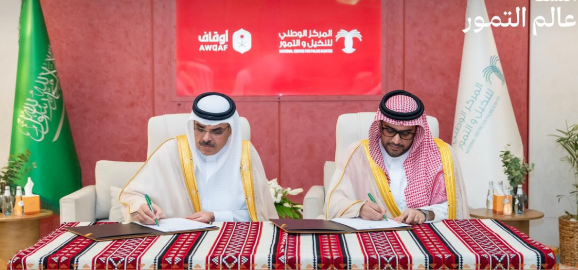 مذكرة تفاهم مع الهيئة العامة للأوقاف	