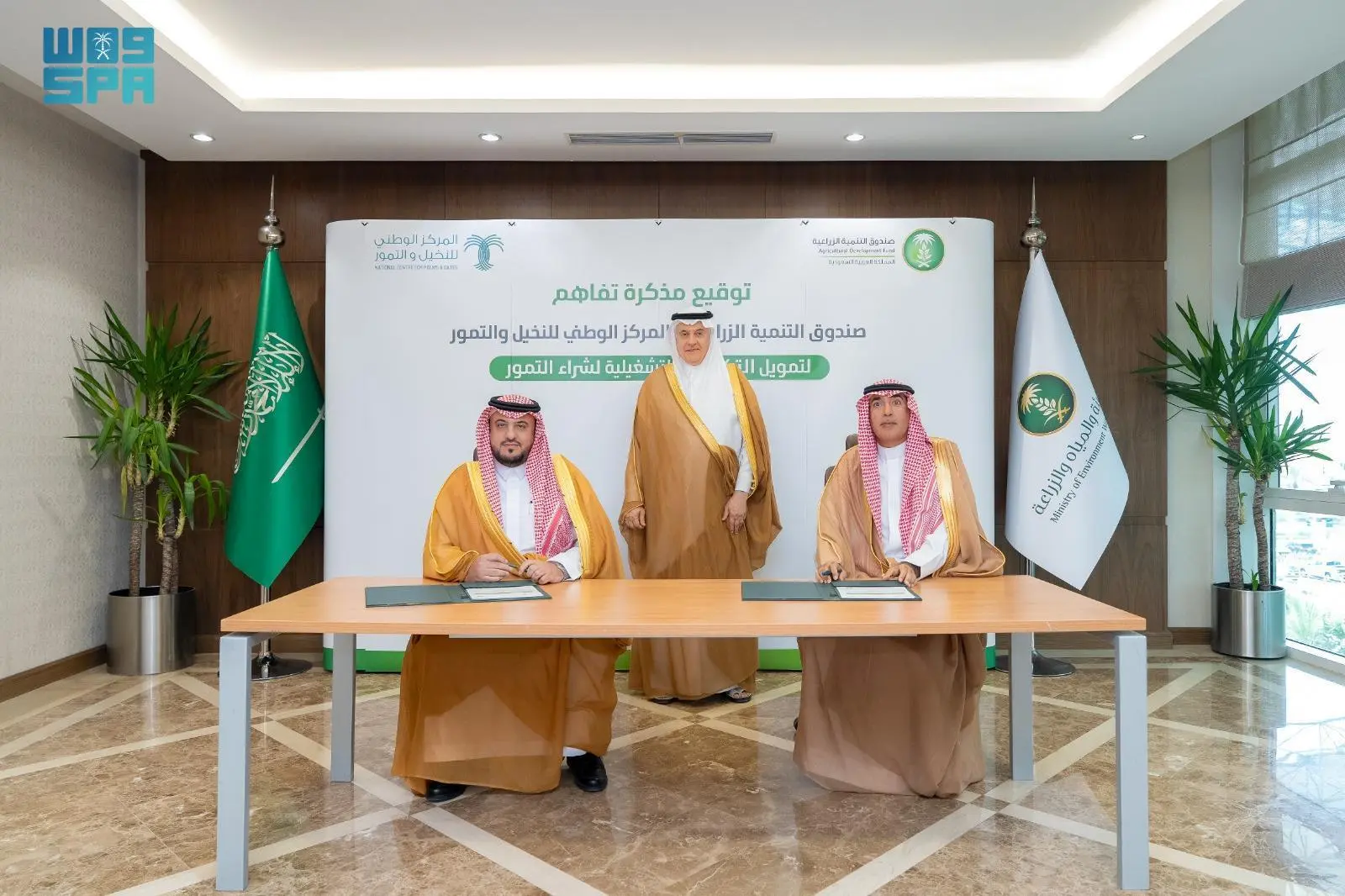 صندوق التنمية الزراعية والمركز الوطني للنخيل والتمور يوقّعان مذكرة تفاهم بهدف تمويل التكاليف التشغيلية لشراء التمور