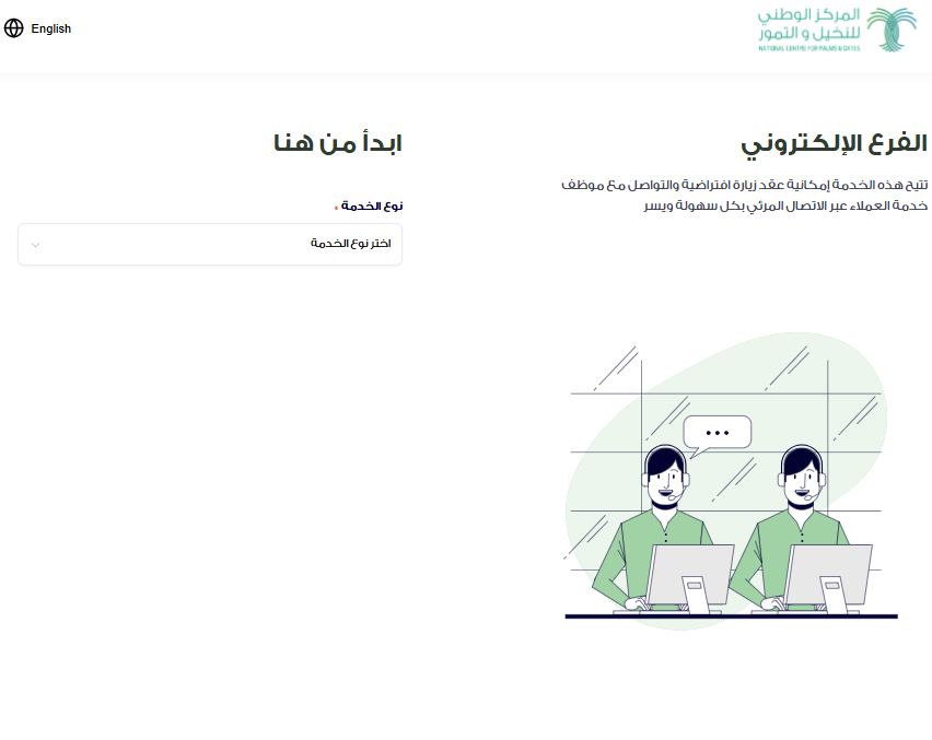اطلاق خدمة الفرع الإلكتروني 