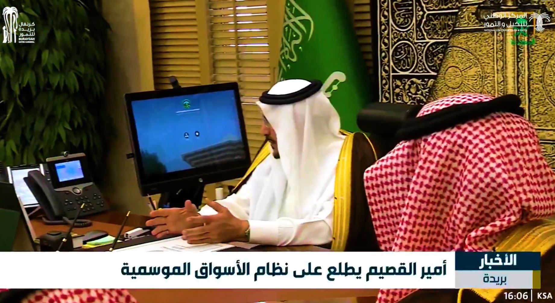 المركز الوطني للنخيل والتمور يواصل دعم كرنفال بريدة للتمور عبر تنظيم السوق وتعزيز التمويل