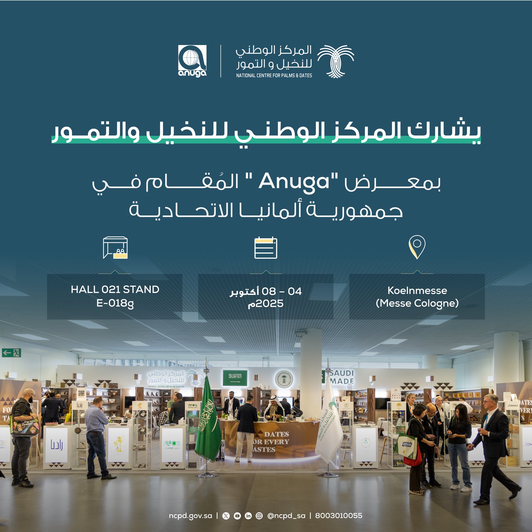 مشاركة المركز الوطني للنخيل والتمور في معرض Anuga 
