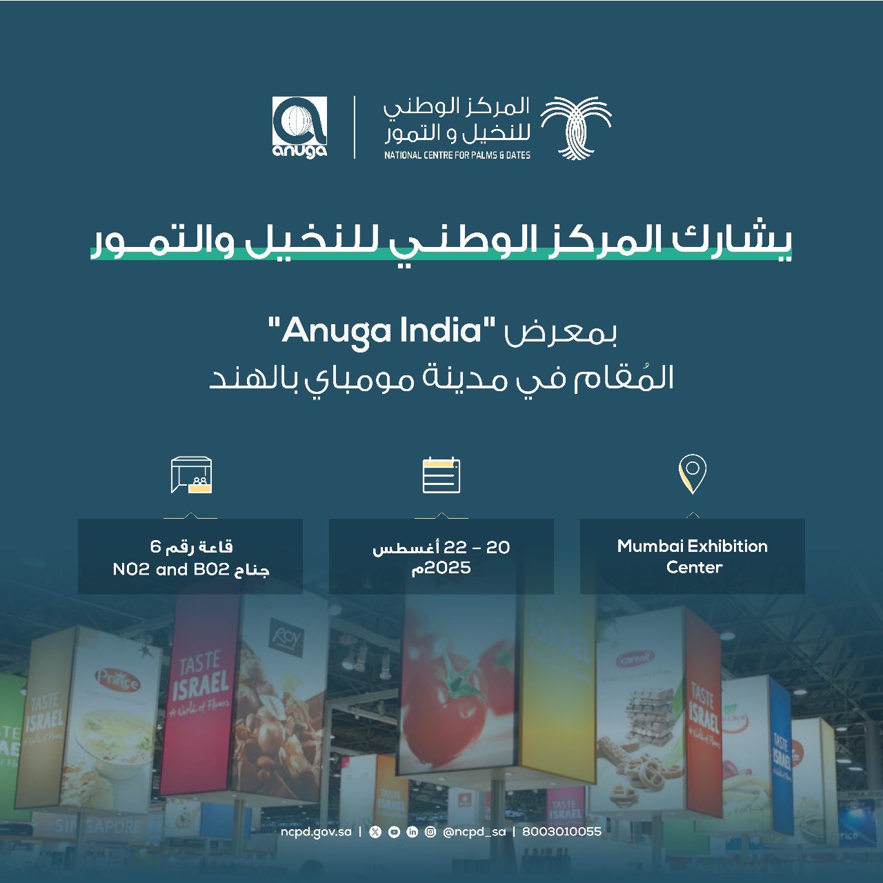 مشاركة المركز الوطني للنخيل والتمور  في معرض “Anuga India”