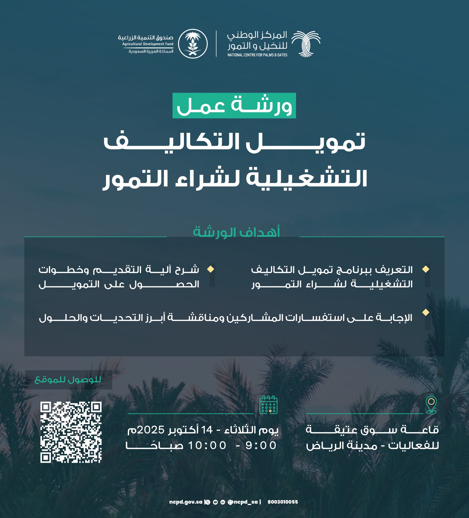 Workshop on Financing Operational Costs for Date Purchases 