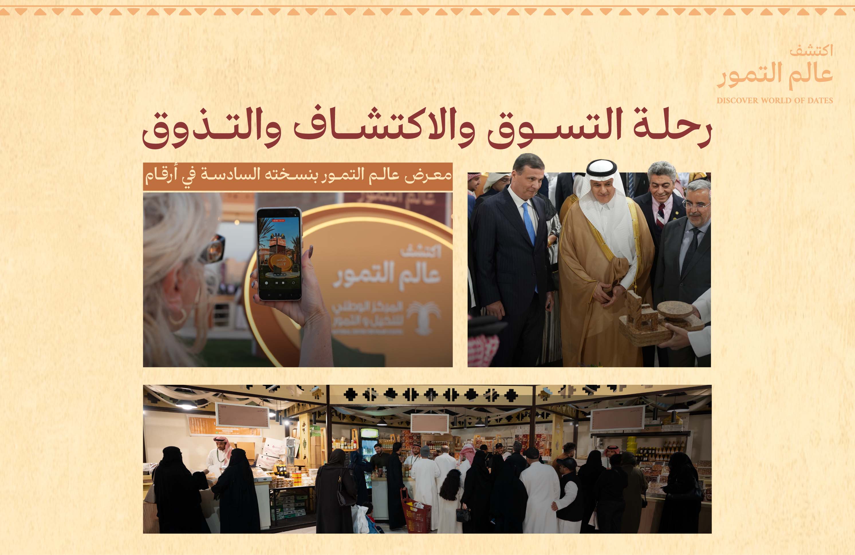 معرض عالم التمور 2025م في أرقام 