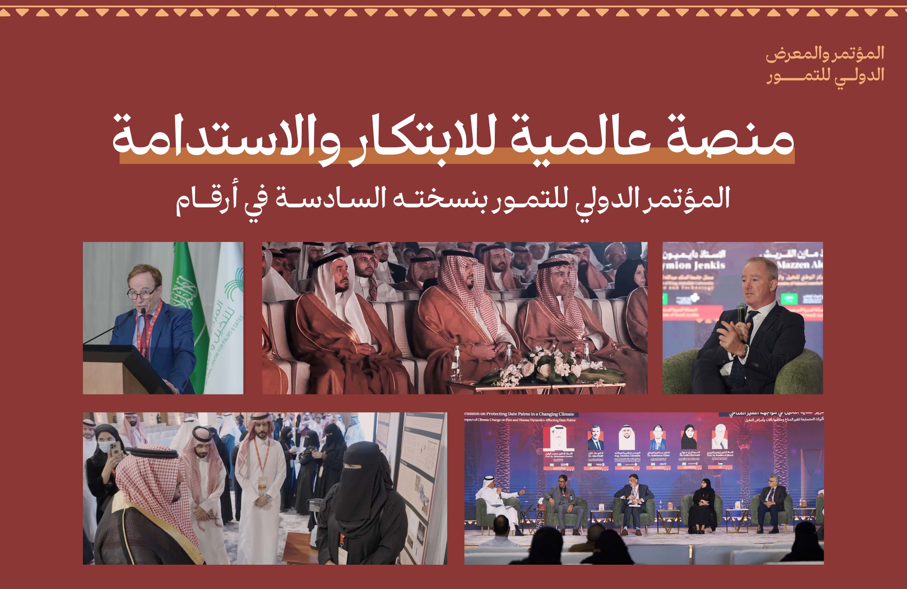 المؤتمر الدولي للتمور بنسخته السادسة في أرقام 